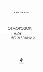 Отморозок, или 50 желаний — изображение 4