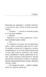 Ошибка одной ночи — изображение 3