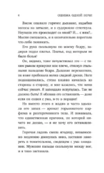 Ошибка одной ночи — изображение 4
