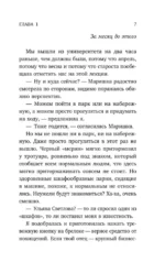 Ошибка одной ночи — изображение 5