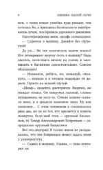 Ошибка одной ночи — изображение 6