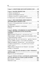 Мамочка, в моем сердце дыра. Пронзительная книга о детской депрессии — изображение 5