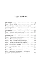 Любовь без но и если. Как построить главные отношения в вашей жизни, не изменяя себе — изображение 4