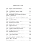 Любовь без но и если. Как построить главные отношения в вашей жизни, не изменяя себе — изображение 5