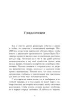 Любовь без но и если. Как построить главные отношения в вашей жизни, не изменяя себе — изображение 6