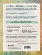 Kokoro. Японское искусство мягких перемен — изображение 3