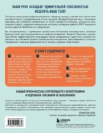 Здоровье в твоих руках. Протоколы рефлексотерапии и самомассажа при 50 заболеваниях — изображение 3