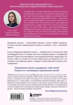 Формула спокойной беременности. Все, что нужно знать современной маме о планировании, ожидании малыша и родах — изображение 3