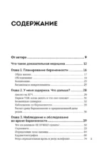 Формула спокойной беременности. Все, что нужно знать современной маме о планировании, ожидании малыша и родах — изображение 4