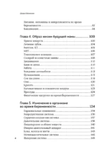 Формула спокойной беременности. Все, что нужно знать современной маме о планировании, ожидании малыша и родах — изображение 5