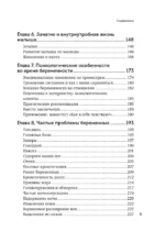 Формула спокойной беременности. Все, что нужно знать современной маме о планировании, ожидании малыша и родах — изображение 6