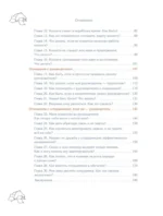 Ну почему мы этого не знали до того, как начали работать. Руководство для начинающих и продолжающих — изображение 5