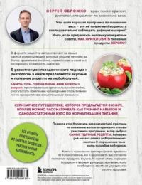 Готовим полезное вкусно. 70 лучших рецептов для правильного питания — Кулинария