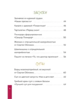 Готовим полезное вкусно. 70 лучших рецептов для правильного питания — изображение 4