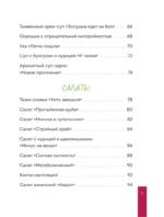 Готовим полезное вкусно. 70 лучших рецептов для правильного питания — изображение 5