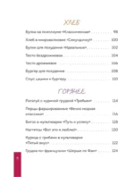 Готовим полезное вкусно. 70 лучших рецептов для правильного питания — изображение 6