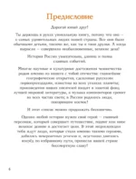 Мальчики и девочки, прославившие Россию. Большая энциклопедия от А до Я — изображение 2