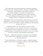 Мальчики и девочки, прославившие Россию. Большая энциклопедия от А до Я — изображение 3