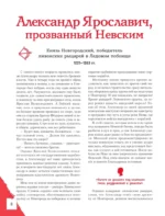 Мальчики и девочки, прославившие Россию. Большая энциклопедия от А до Я — изображение 4