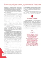 Мальчики и девочки, прославившие Россию. Большая энциклопедия от А до Я — изображение 6