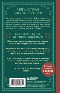 Куриный бульон для души. Истории о счастье — Современная зарубежная литература