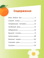 Чебурашка. Большая книга Бюро Добрых Дел — изображение 4