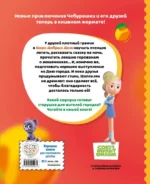 Чебурашка. Удивительный день — изображение 3
