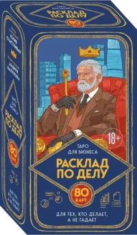 Расклад по делу. Таро для бизнеса. Юлия Счастливая