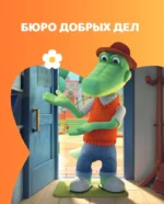 Чебурашка. Новые приключения — изображение 5