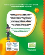 Чебурашка. Истории о дружбе — изображение 3