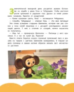 Чебурашка. Истории о дружбе — изображение 6