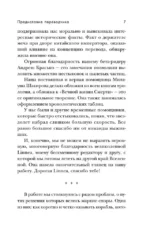 Вечная жизнь Смерти — изображение 5