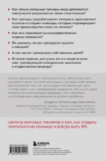 Искусство быть тренером — изображение 2