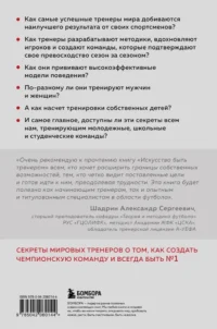Искусство быть тренером — Спорт