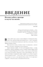 Искусство быть тренером — изображение 5