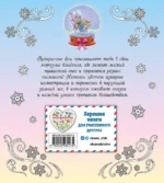 Феи зимнего леса. Раскраска — изображение 3