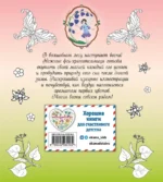 Феи весеннего леса. Раскраска — изображение 3