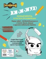Грузовички. Полный вперед! Раскраска — изображение 3