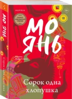 Сорок одна хлопушка — изображение 6