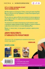 Все секреты книжного клуба — изображение 3