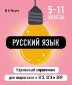 Русский язык. Владимир Рагуля