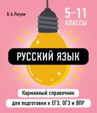 Русский язык. Владимир Рагуля