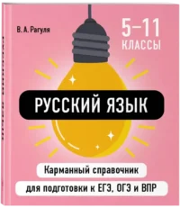 Русский язык — Русский язык