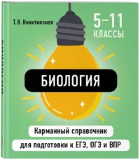 Биология — Биология