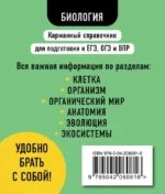Биология — изображение 3