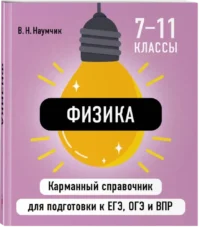 Физика — Физика. Астрономия