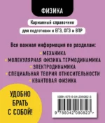 Физика — изображение 3