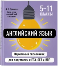 Английский язык — Иностранный язык