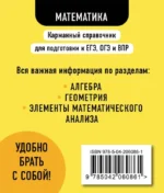 Математика — изображение 3