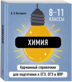 Химия — изображение 2